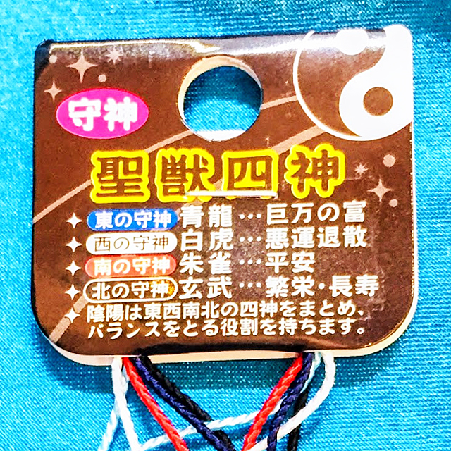 聖獣四神 守神勾玉5個セット 神戸南京町ミズ倶楽部センター